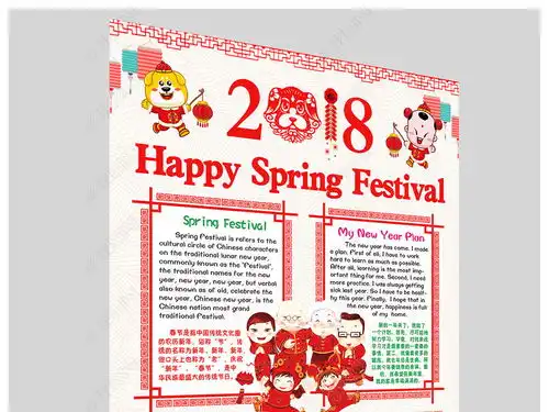 英语新年小报春节快乐手抄报狗年电子小报图片模板下载