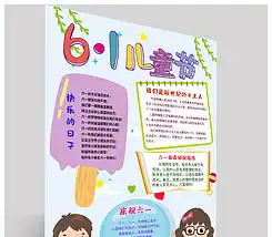 ps快乐61六一儿童节小报简单卡通立体手抄报花边图片模板下载