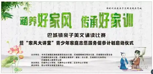 涵养好家风传承好家训巴城镇亲子美文诵读比赛暨家风大讲堂青少年家庭志愿服务促参计划启动仪式顺利举行