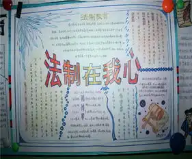 法制手抄报希望大家都成为遵守法制的人