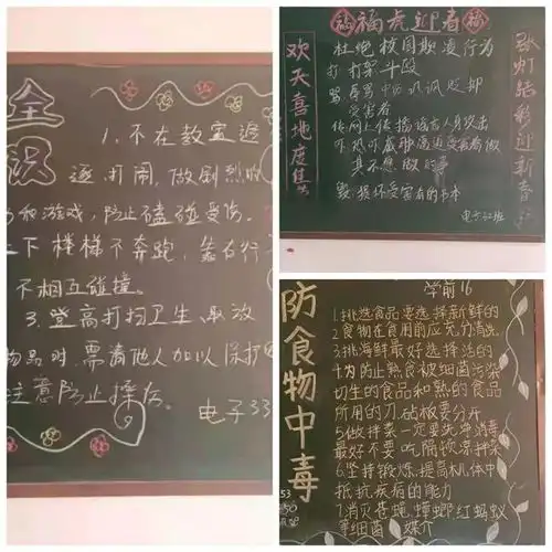 辛集市职教中心的黑板报.....