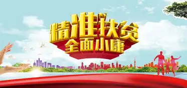 精准扶贫背景图片大全精准扶贫背景素材下载熊猫办公