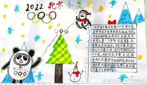 观冬奥盛会,寻中国文化济南这些小学生的冬奥手抄报创意满满
