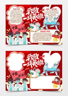 模板下载英雄小报图片设计素材熊猫办公