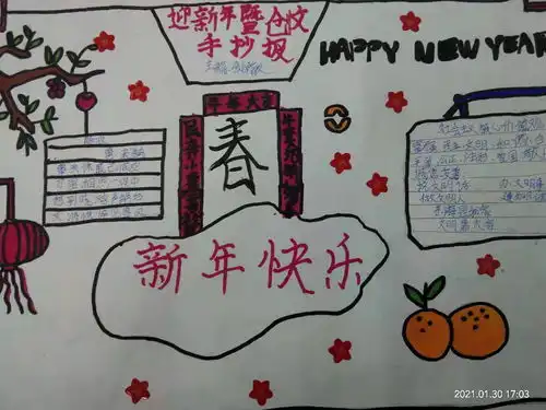 江苏省东海县小学生编写迎新年暨创文手抄报贺岁