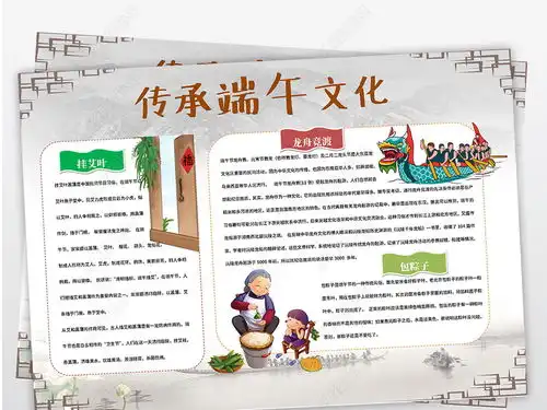 word电子小报传承端午文化端午节图片模板下载