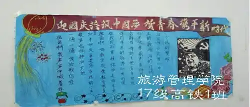 迎国庆共筑中国梦,赞青春携手新时代主题板报评选公示