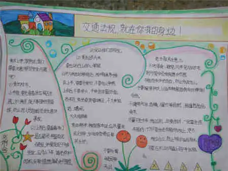 交通安全手抄报图片骑自行车要求