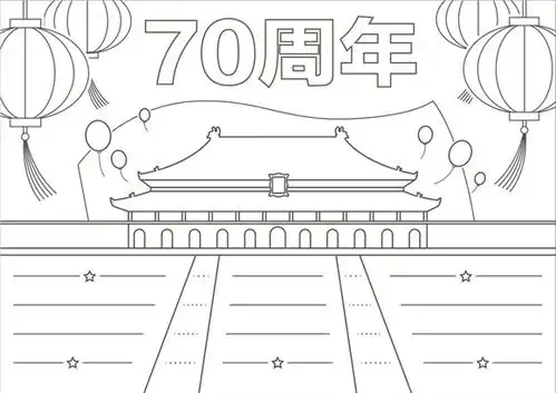 2020国庆节手抄报资料图片大全简单又漂亮