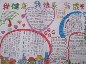 心理健康手抄报健康心理