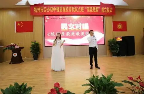 杭州市公办初中提质强校首批试点校高坚联盟成立仪式在富阳举行