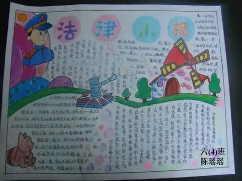 小学生法治手抄报水彩画形式