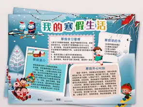 2019我的寒假生活小报春节新年手抄报图片素材worddoc模板下载44.84mb寒假手抄报大全寒暑假手抄报
