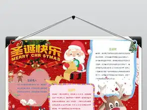 庆圣诞迎元旦小报平安夜手抄报新年电子小报图片模板wps设计图下载圣诞节手抄报大全编号18966706