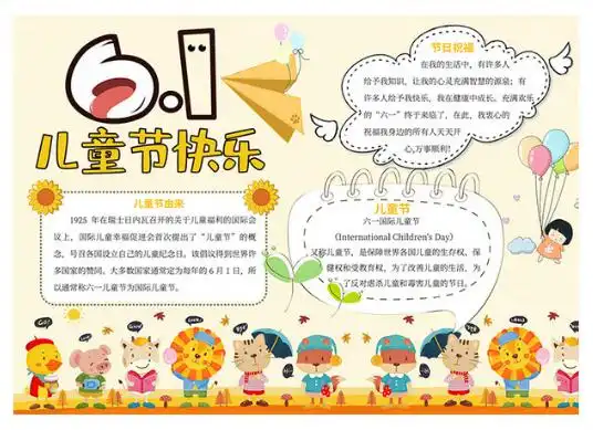 六一儿童节素材英语手抄报作品儿童节手抄报模板英文祝福语