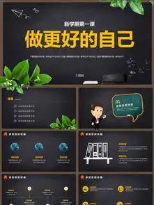 黑板报模板ppt模板免费下载黑板报模板ppt图片素材千图网幻灯片模板