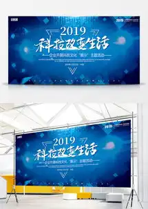 科技创新未来生活展板设计图片下载psd格式素材70873543像素熊猫办公