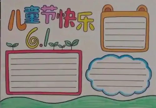 所有班主任都在找的儿童节创意手抄报黑板报合集,帮你们集齐了