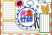 节约粮食手抄报图片节约粮食手抄报简笔画