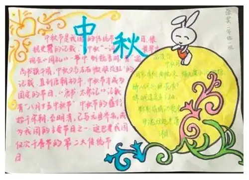 北京小学关于中秋节的手抄报图片大全