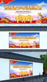 psd法制宣传栏模板psd格式法制宣传栏模板素材图片psd法制宣传栏模板设计模板我图网