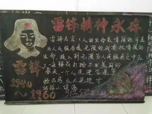向雷锋同志学习