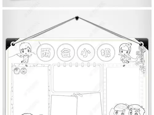 聚焦两会小报关注全国两会手抄报电子小报图片模板下载