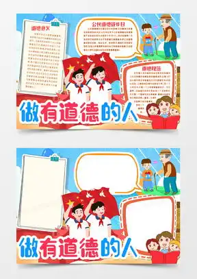 道德手抄报word模板道德手抄报word模板下载熊猫办公