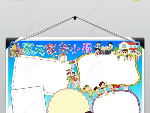 家风家训小报国学经典word手抄报小报图片模板下载