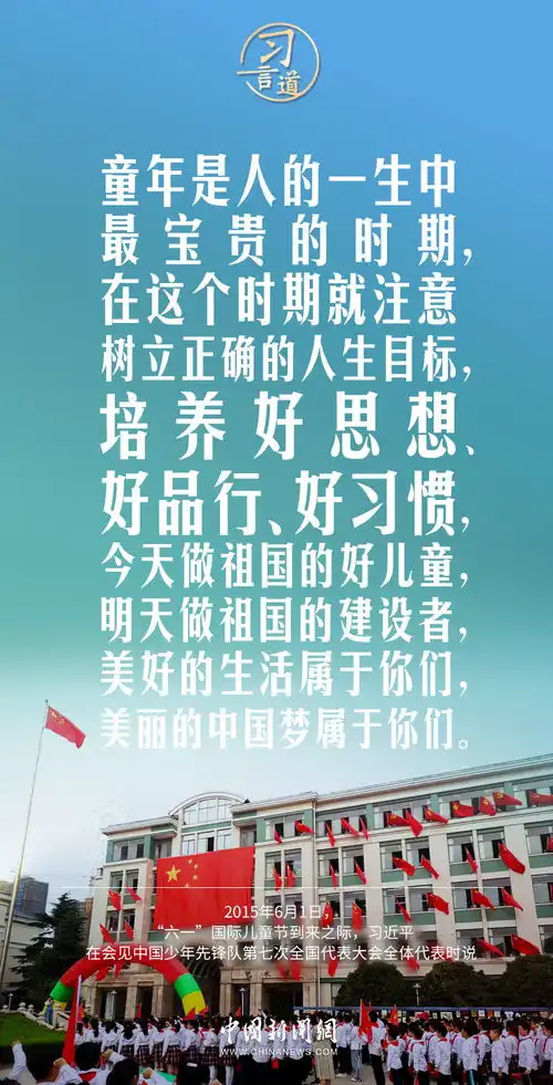 习言道从小精神起来抖擞起来