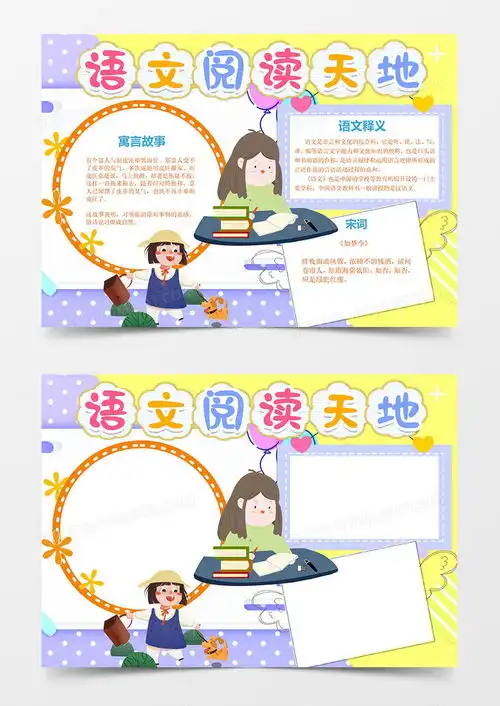 卡通语文坐在书桌前看书的小女孩手抄报word模板下载语文熊猫办公