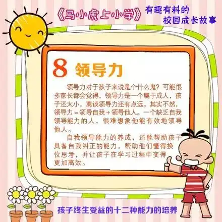 决定孩子一生的不是成绩,而是这12种能力