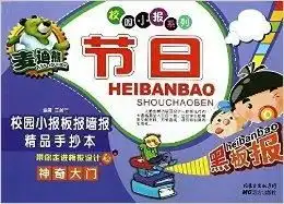 校园小报系列麦迪熊节日校园小报板报墙报