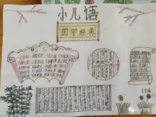 传华夏文明,绘国学经典郭集乡郭集小学国学经典手抄报纪实
