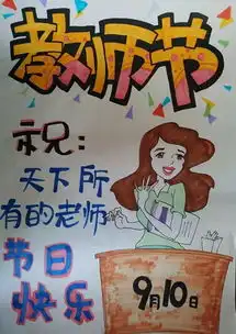 60多款教师节手抄报,黑板报集锦,老师您辛苦了