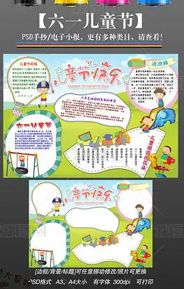 psd六一儿童节小报纯真童年梦想手抄报花边边框模板图片下载
