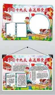 psd喜迎十九大十九大报告psd格式喜迎十九大十九大报告素材图片psd喜迎十九大十九大报告设计模板我图网