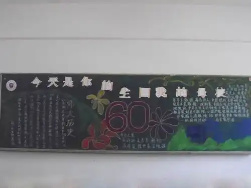 科文学院机电工程系举办喜迎校庆黑板报评比活动