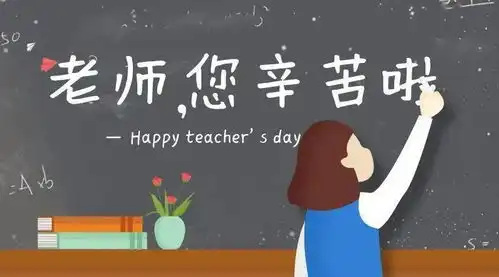 教师节丨九月谢师恩,桃李满天下