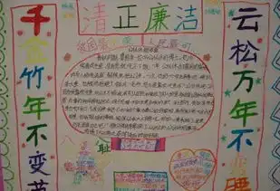 反腐倡廉手抄报资料