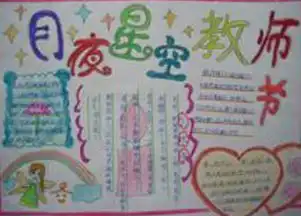 教师节手抄报感谢你老师