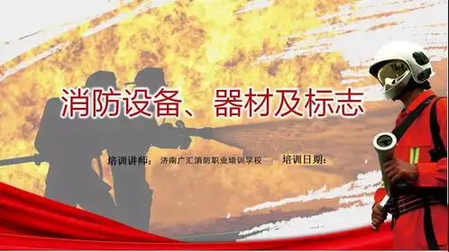 消防设施操作员知识分享之最全面的消防设备器材及标志,记得收藏