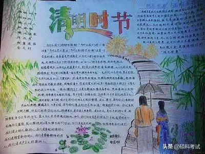 清明节歇后语古诗习俗习作手抄报集合,辅导孩子有用
