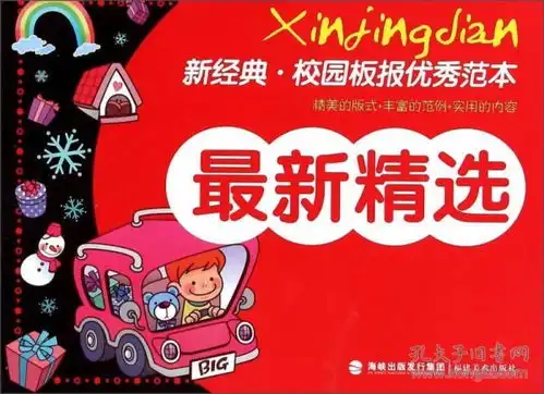 彩图黑板报图案集最新精选