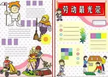 五一劳动节手抄报作文素材汇总,快来给孩子收藏