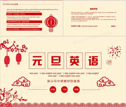 元旦英语起源习俗元旦祝福动态ppt模板下载熊猫办公