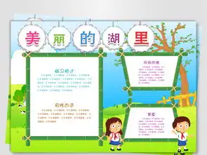 走进湖里手抄报图片模板psd设计图下载其他大全编号19140004