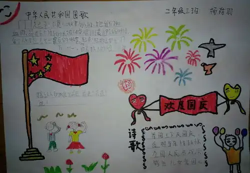 二年级国庆节手抄报