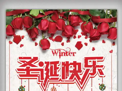 精美时尚大气圣诞快乐海报设计图片素材psd分层格式下载圣诞节大全