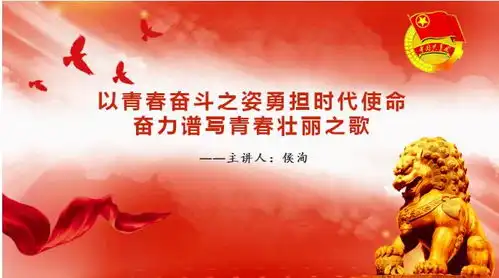 团委书记讲团课以青春奋斗之姿勇担时代使命奋力谱写青春壮丽之歌